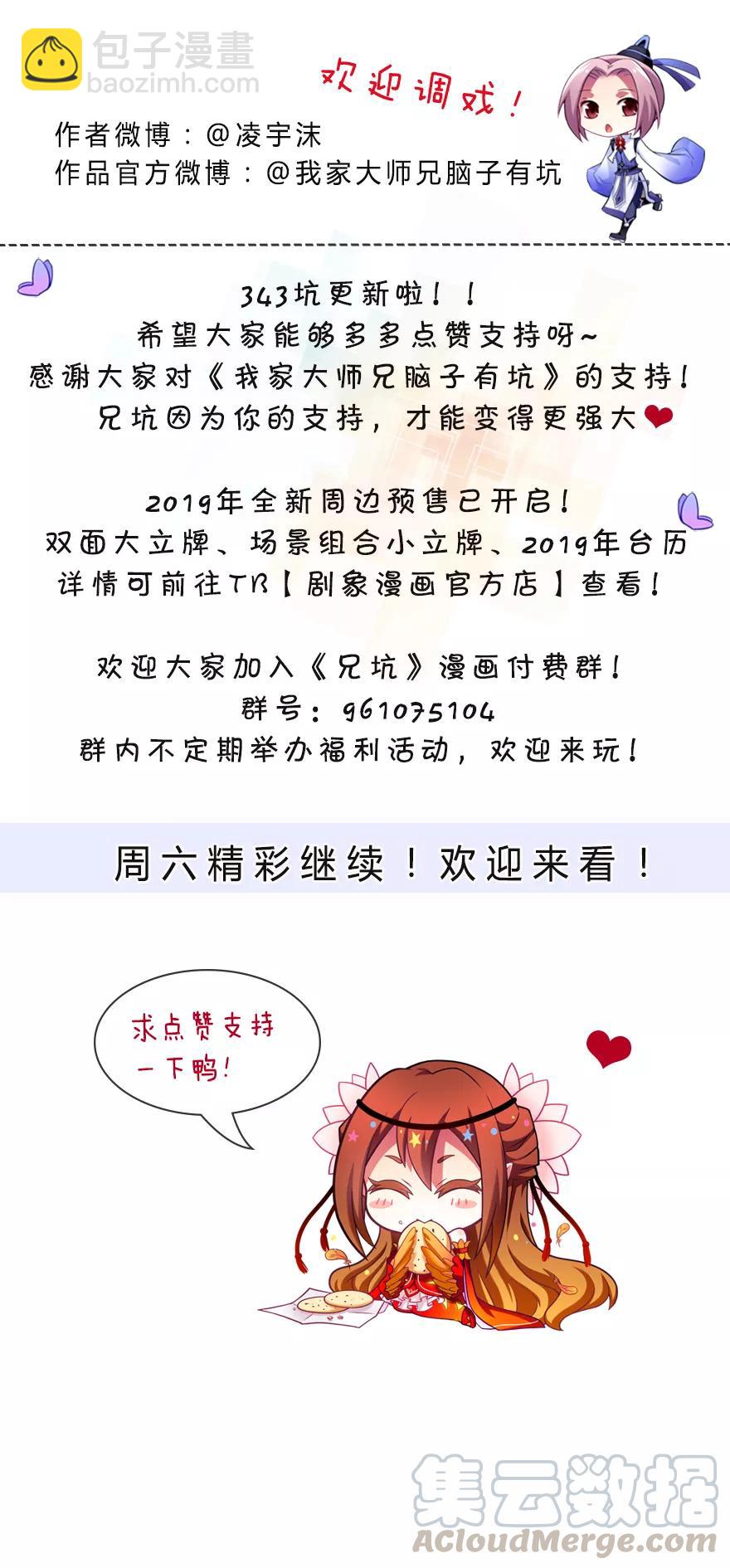 🍘我家大师兄脑子有坑 第343坑 恭喜家主喜提新爱称 第9页