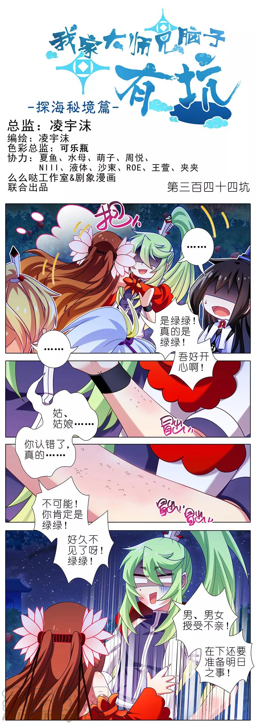 🍘我家大师兄脑子有坑 第344坑 数十年前惊现虐童事件 第1页