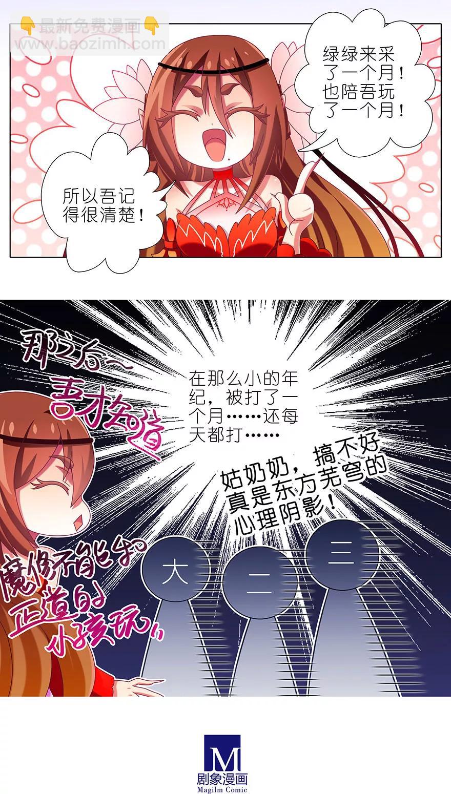 🍘我家大师兄脑子有坑 第344坑 数十年前惊现虐童事件 第6页