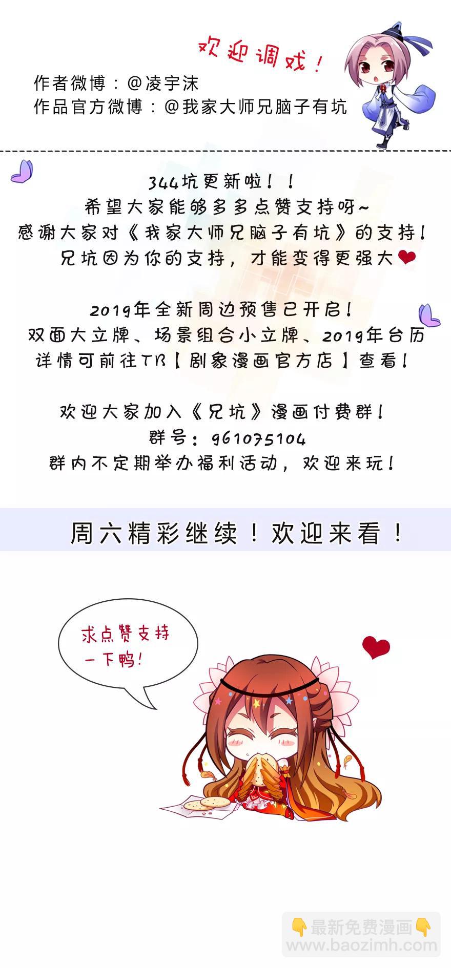 🍘我家大师兄脑子有坑 第344坑 数十年前惊现虐童事件 第8页