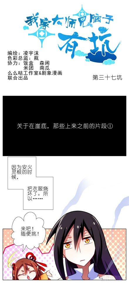 🍘我家大师兄脑子有坑 第37坑 崖底的日子 第1页
