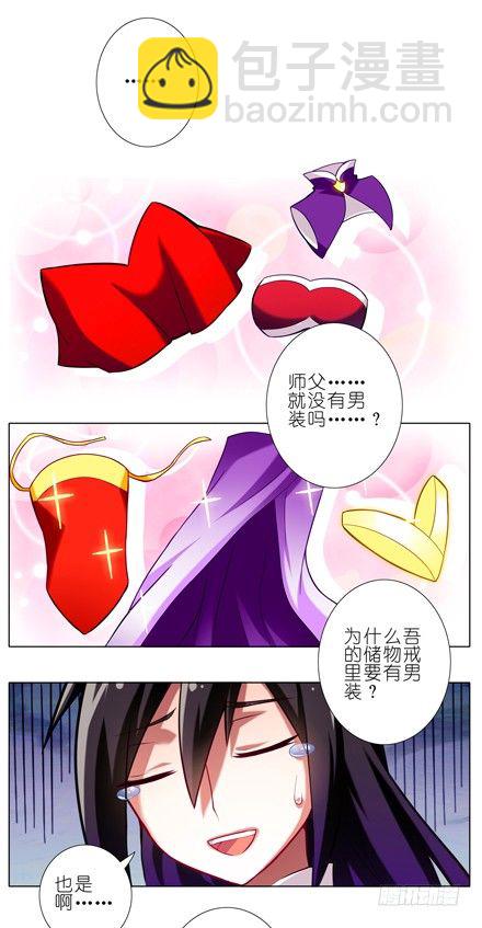 🍘我家大师兄脑子有坑 第37坑 崖底的日子 第2页