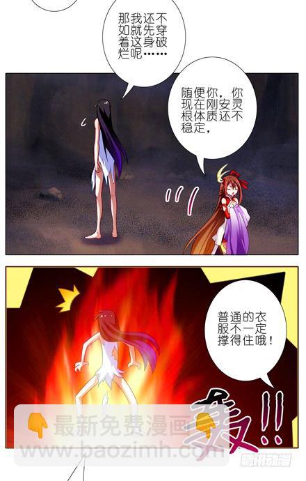 🍘我家大师兄脑子有坑 第37坑 崖底的日子 第3页