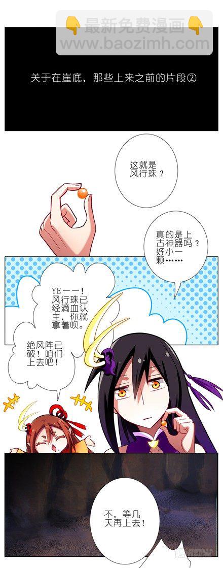 🍘我家大师兄脑子有坑 第37坑 崖底的日子 第5页