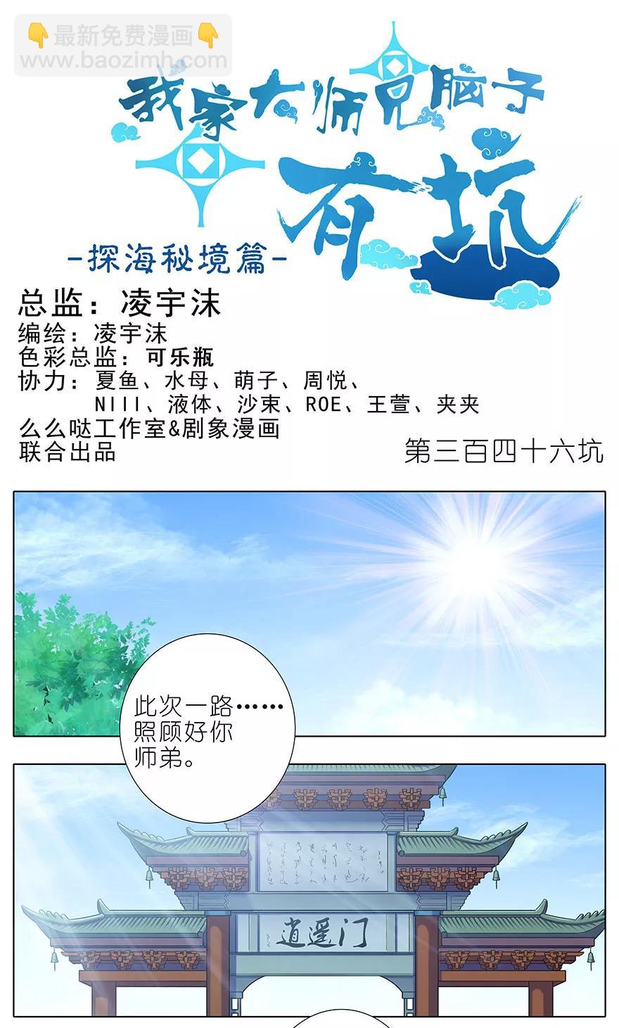 🍘我家大师兄脑子有坑 第346坑 师父父天下最好了！ 第2页