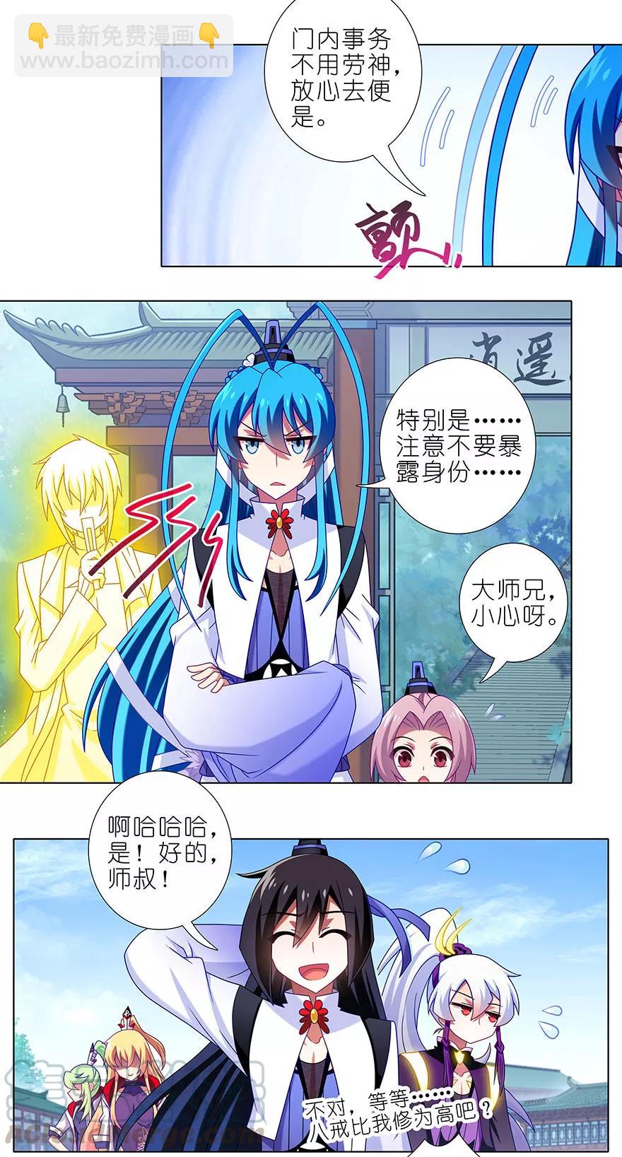 🍘我家大师兄脑子有坑 第346坑 师父父天下最好了！ 第3页