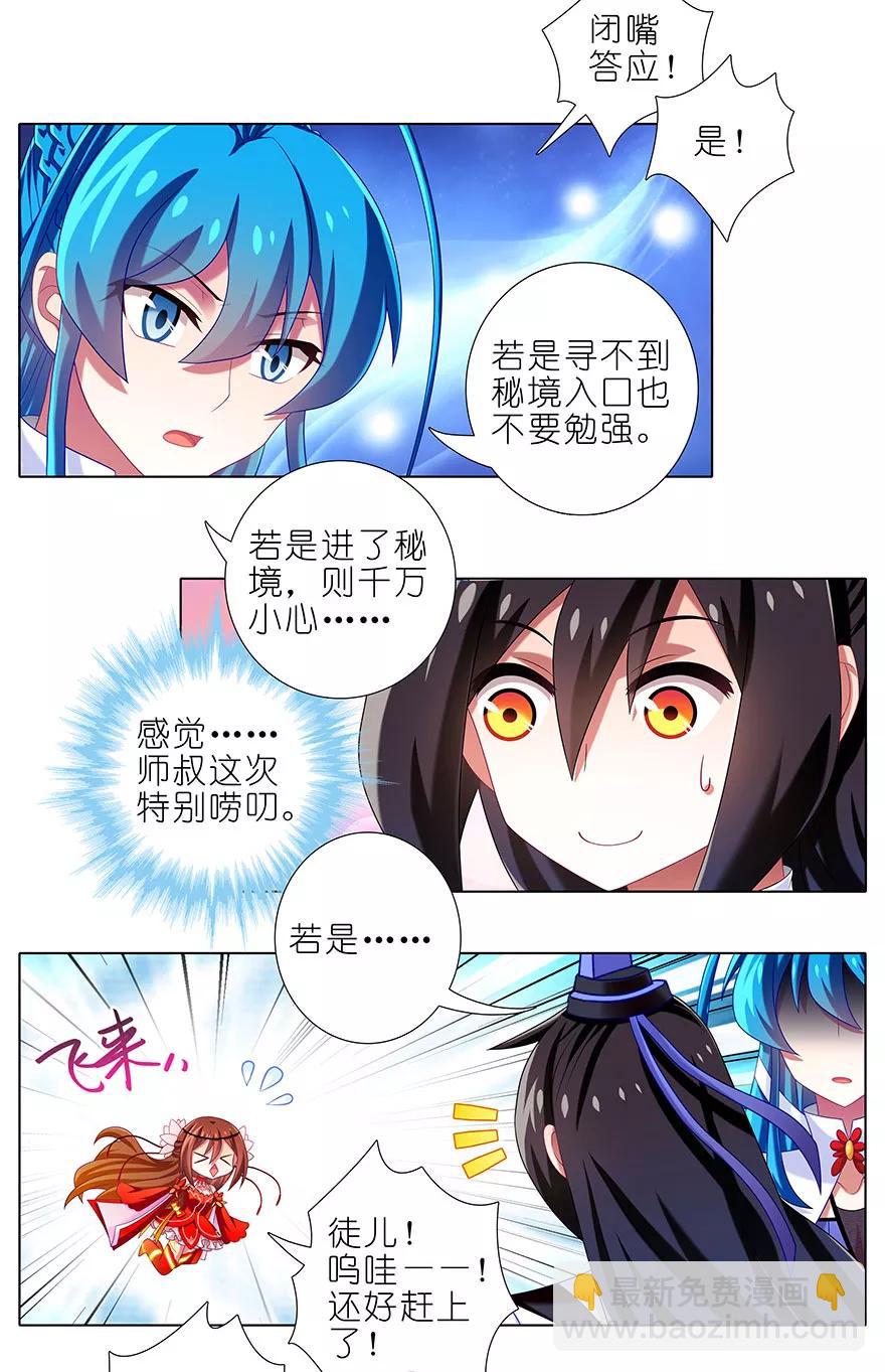 🍘我家大师兄脑子有坑 第346坑 师父父天下最好了！ 第4页