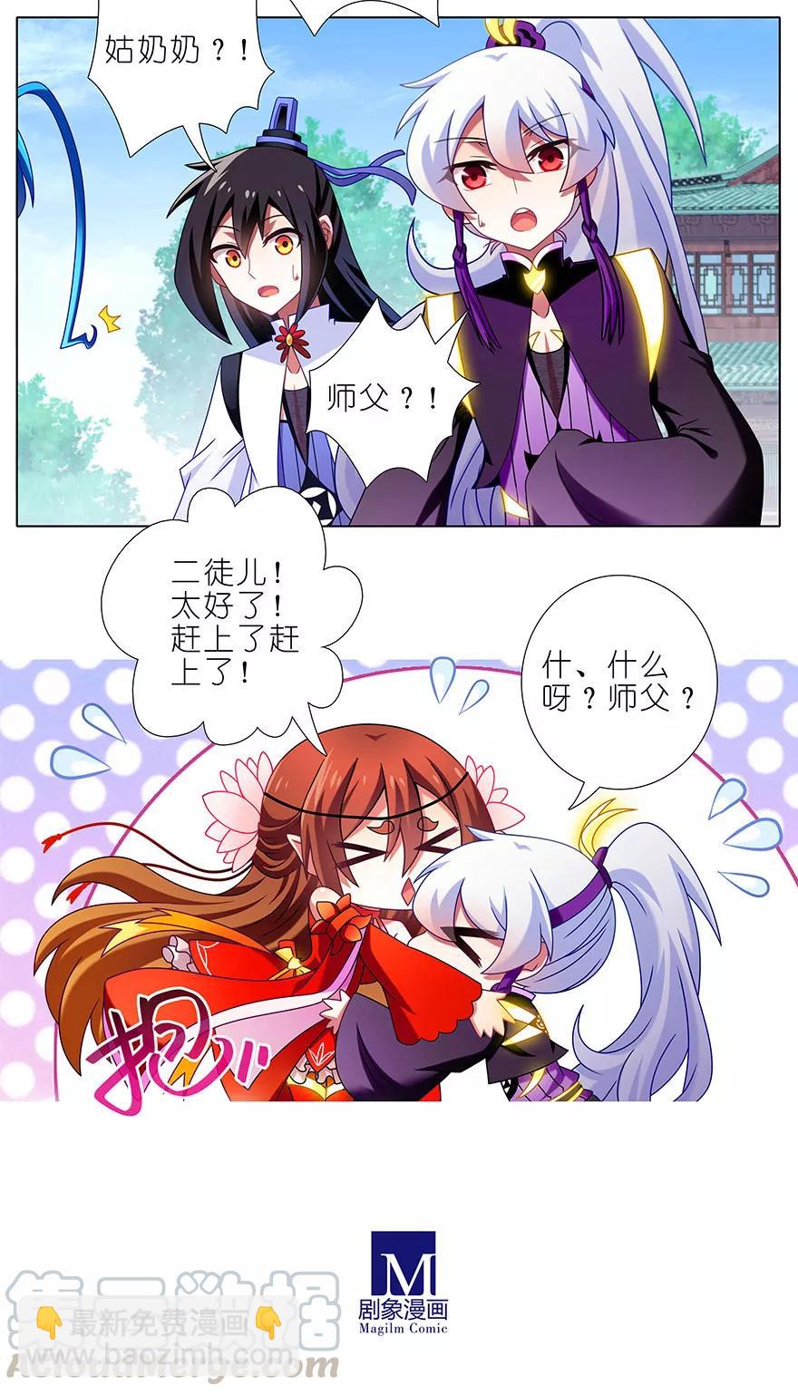 🍘我家大师兄脑子有坑 第346坑 师父父天下最好了！ 第5页