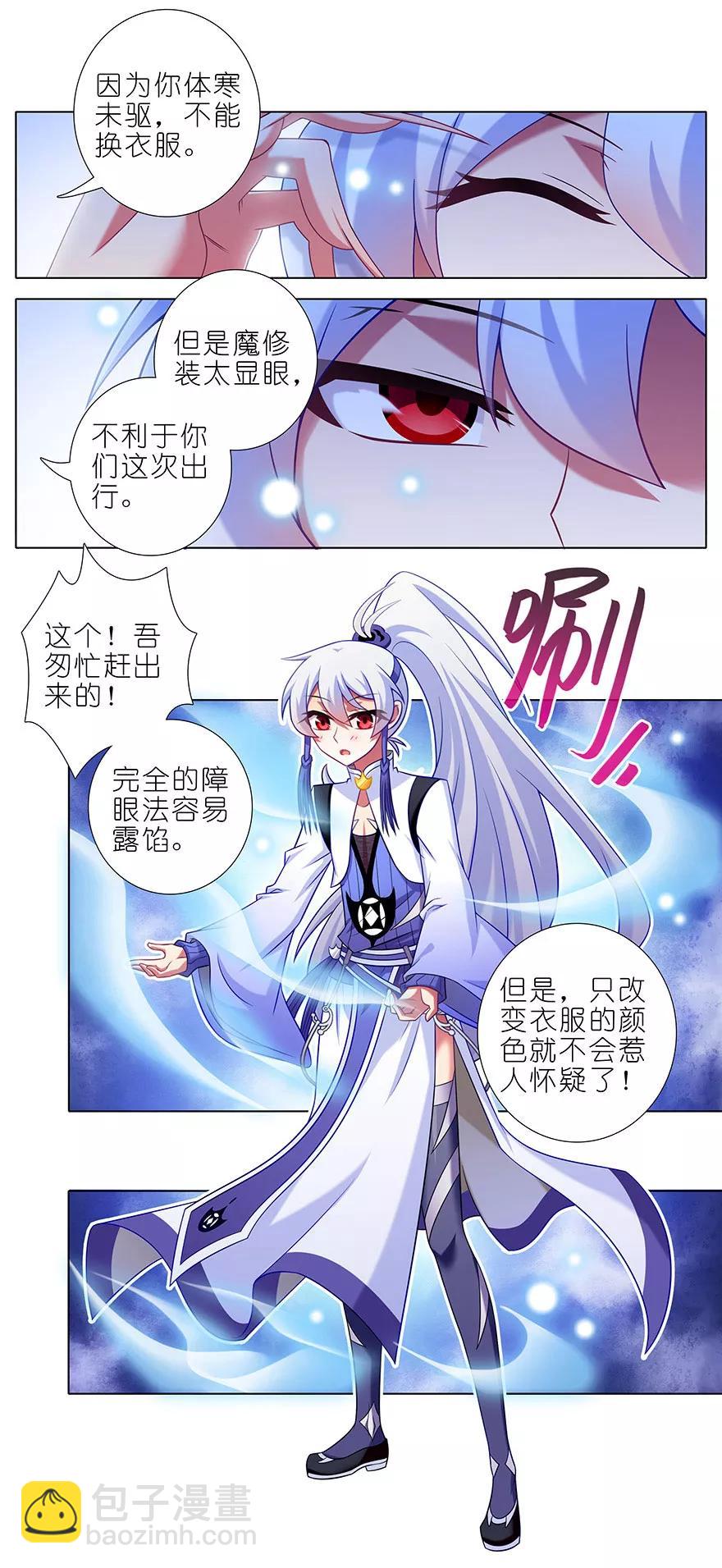 🍘我家大师兄脑子有坑 第346坑 师父父天下最好了！ 第6页
