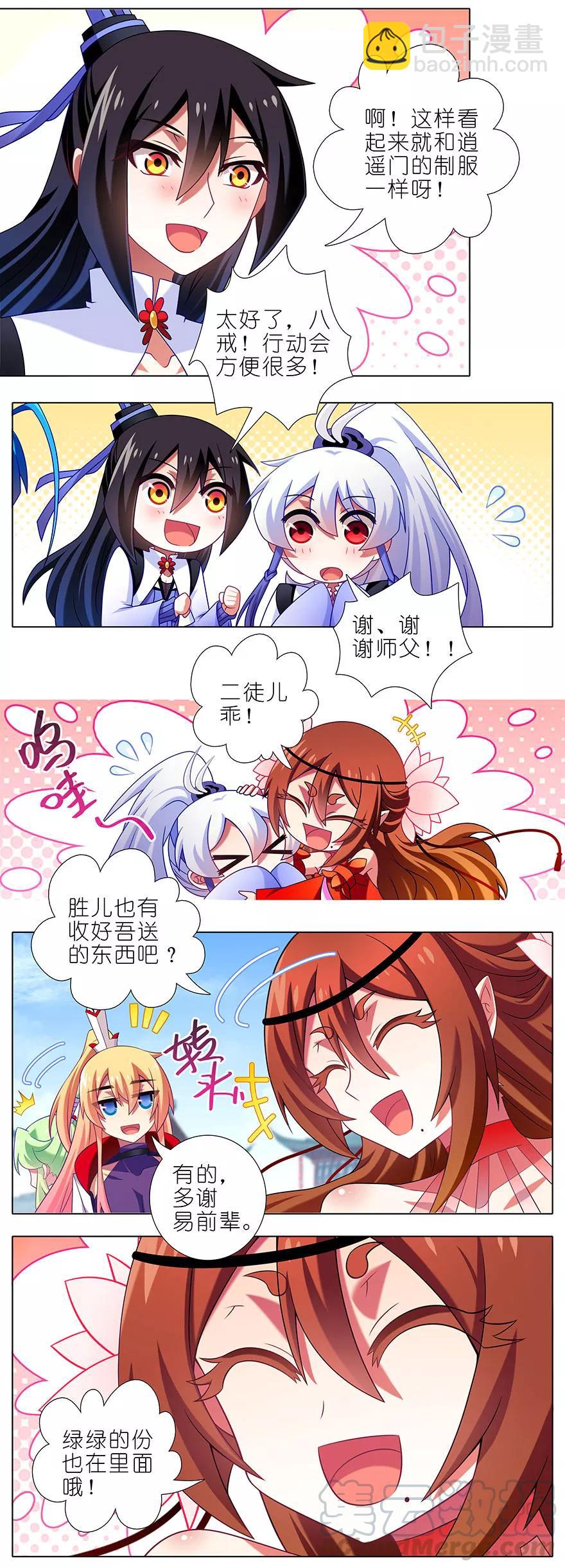 🍘我家大师兄脑子有坑 第346坑 师父父天下最好了！ 第7页