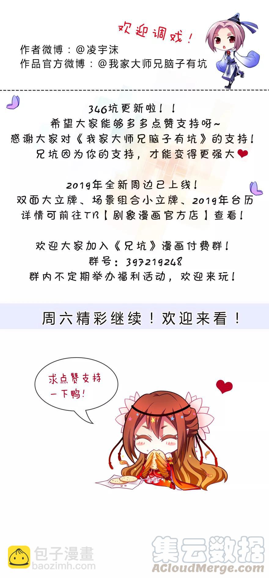 🍘我家大师兄脑子有坑 第346坑 师父父天下最好了！ 第9页