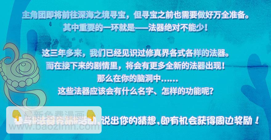 🍘我家大师兄脑子有坑 活动 探海秘境之法器竞猜 第2页