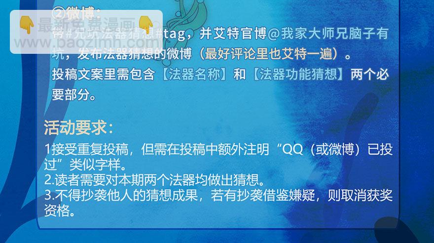 🍘我家大师兄脑子有坑 活动 探海秘境之法器竞猜 第4页