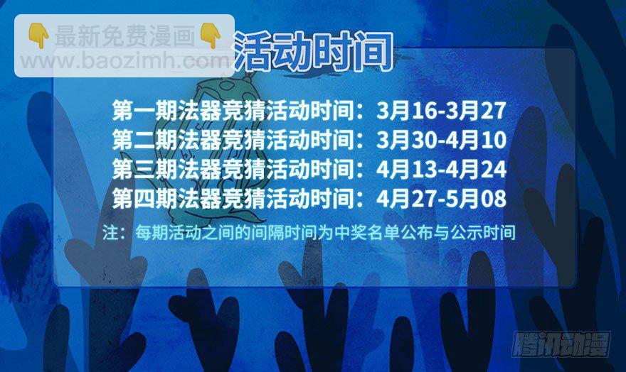 🍘我家大师兄脑子有坑 活动 探海秘境之法器竞猜 第5页