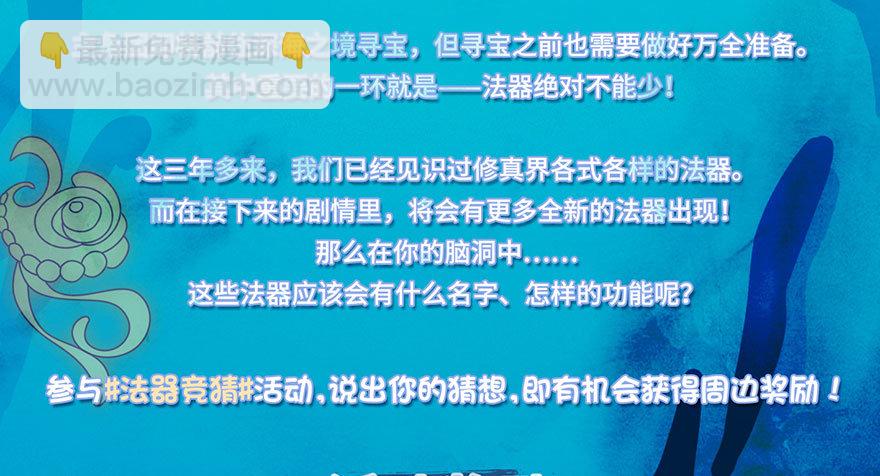 🍘我家大师兄脑子有坑 活动 探海秘境之法器竞猜 第7页