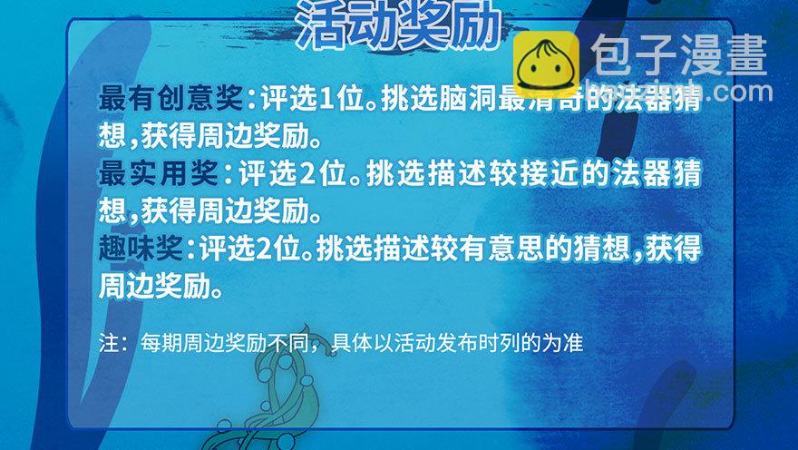 🍘我家大师兄脑子有坑 活动 探海秘境之法器竞猜 第8页