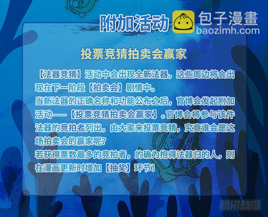 🍘我家大师兄脑子有坑 活动 探海秘境之法器竞猜 第9页