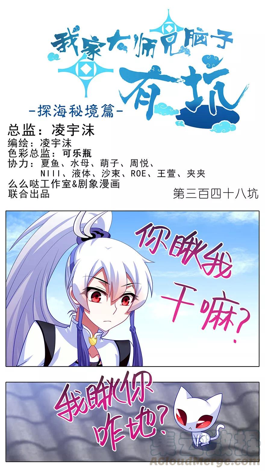 🍘我家大师兄脑子有坑 第348坑 “花花公子” 第1页