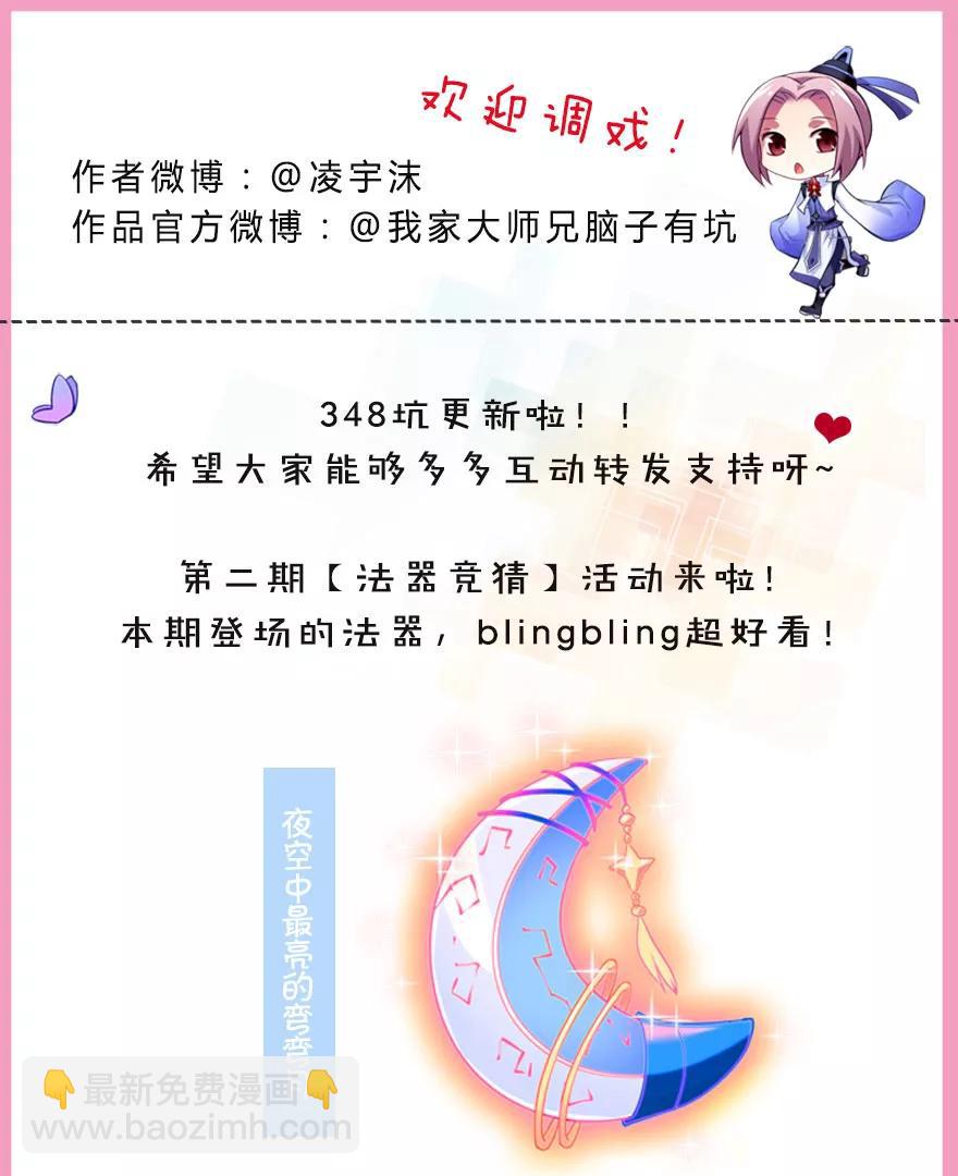 🍘我家大师兄脑子有坑 第348坑 “花花公子” 第10页