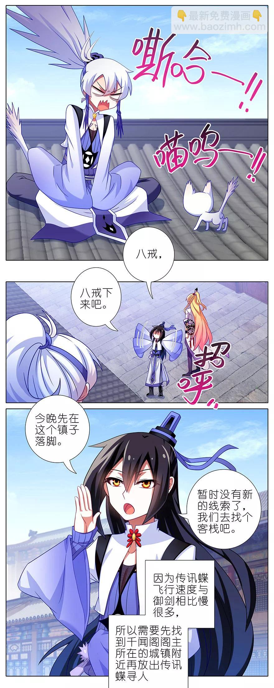 🍘我家大师兄脑子有坑 第348坑 “花花公子” 第2页