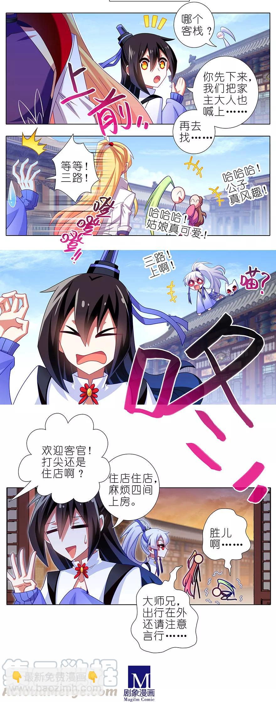 🍘我家大师兄脑子有坑 第348坑 “花花公子” 第3页