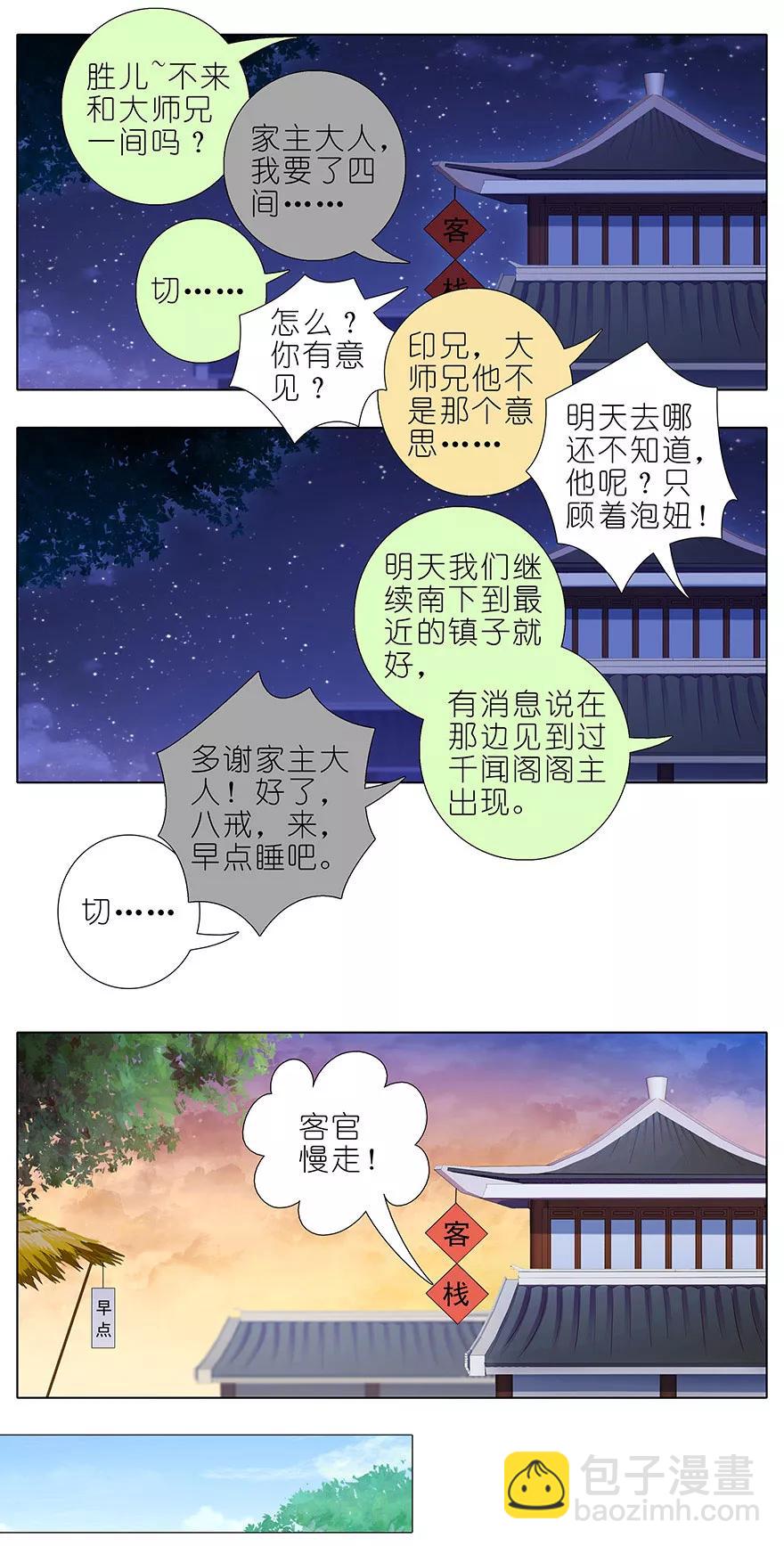 🍘我家大师兄脑子有坑 第348坑 “花花公子” 第4页