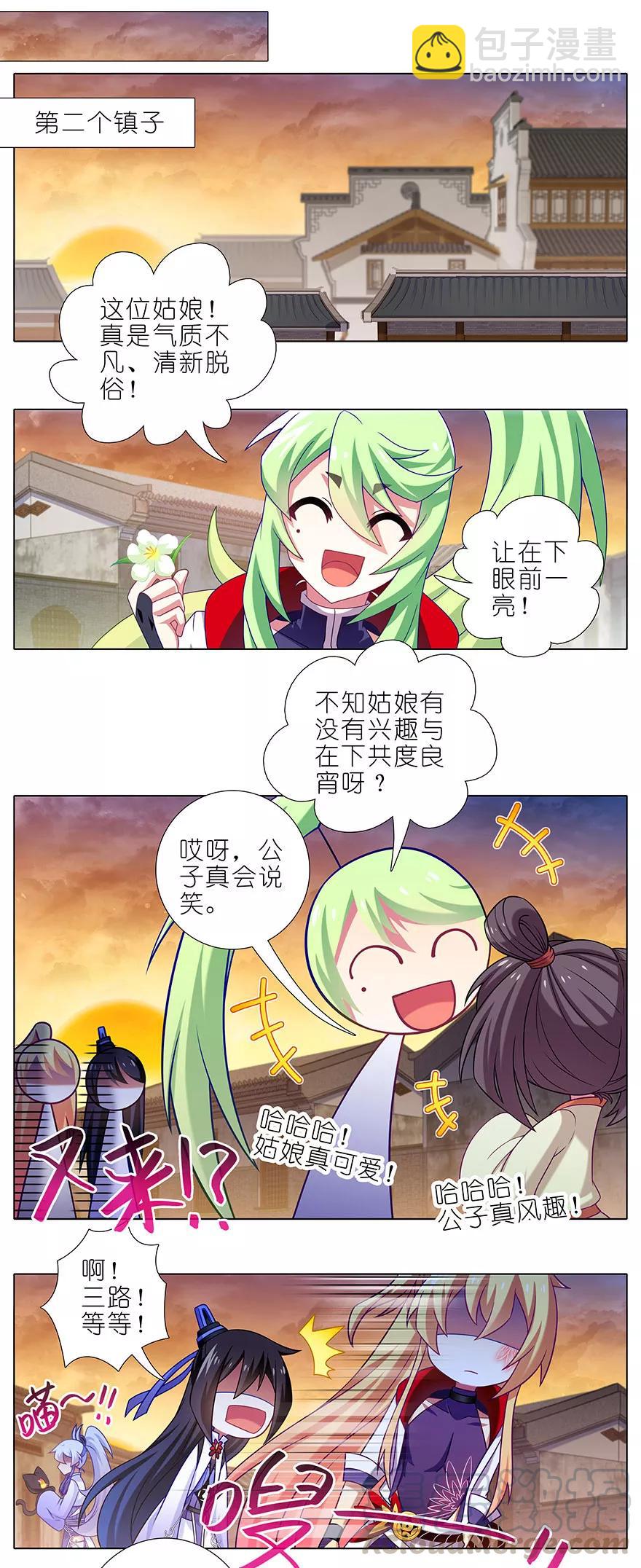 🍘我家大师兄脑子有坑 第348坑 “花花公子” 第5页