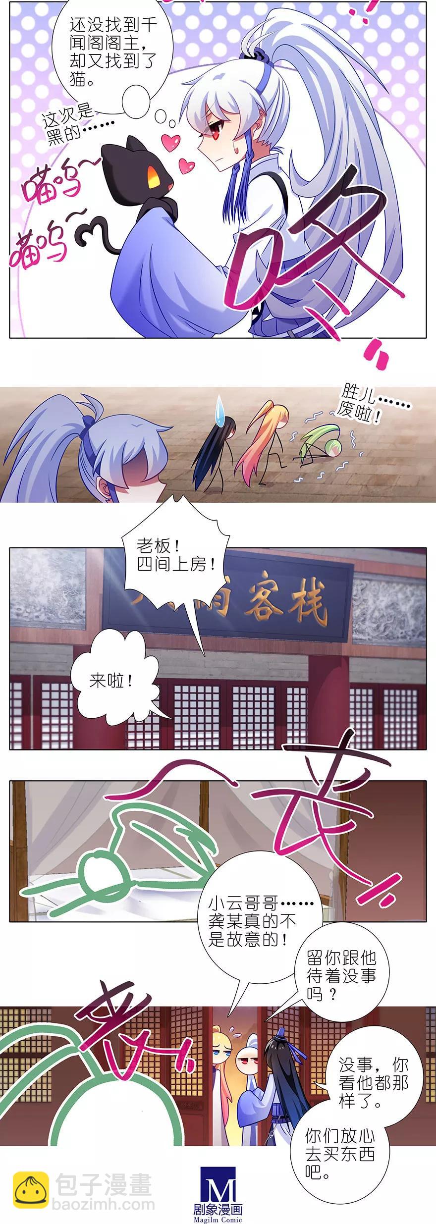 🍘我家大师兄脑子有坑 第348坑 “花花公子” 第6页