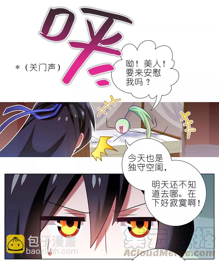🍘我家大师兄脑子有坑 第348坑 “花花公子” 第7页