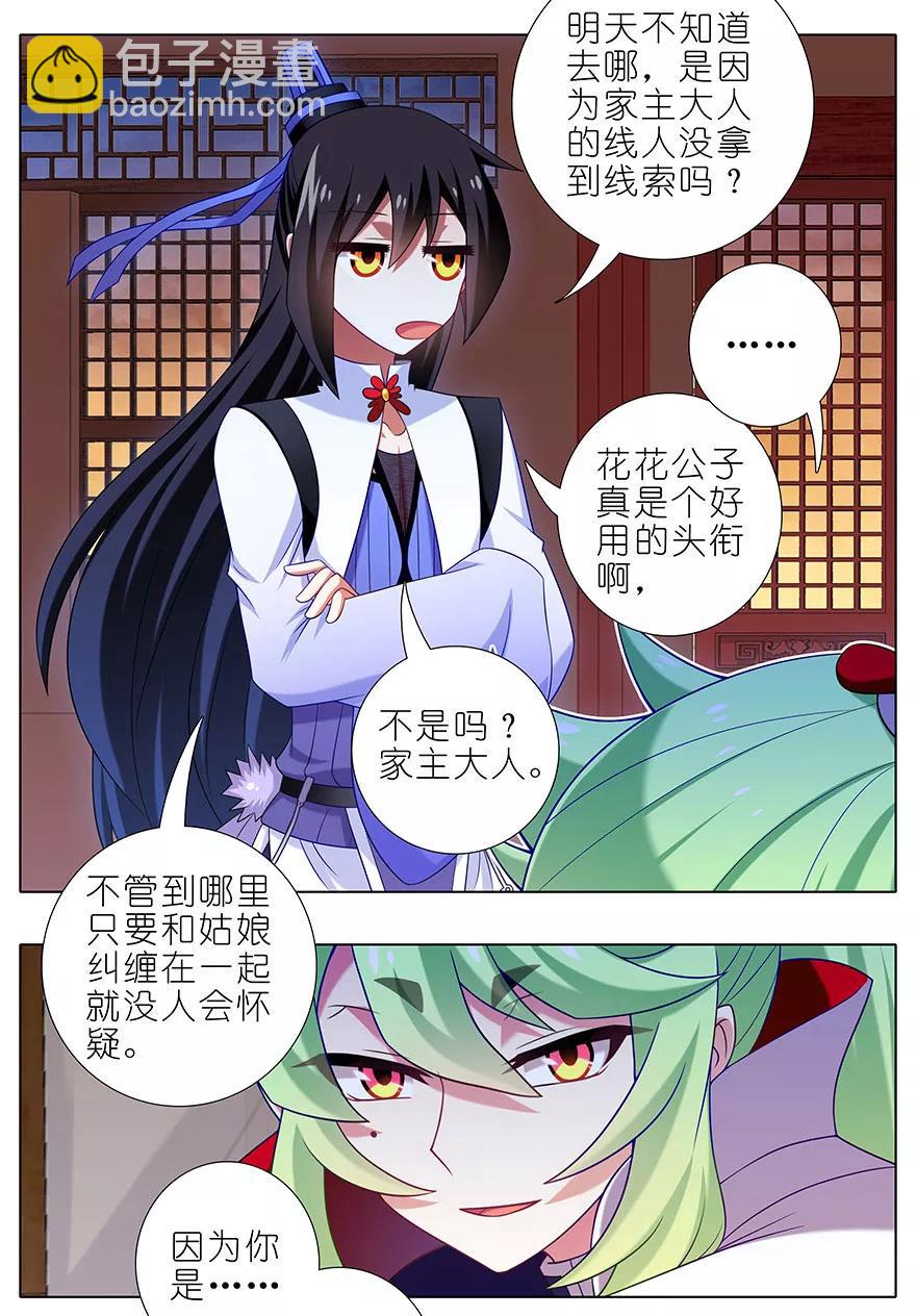 🍘我家大师兄脑子有坑 第348坑 “花花公子” 第8页