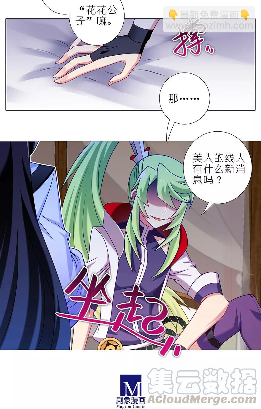 🍘我家大师兄脑子有坑 第348坑 “花花公子” 第9页