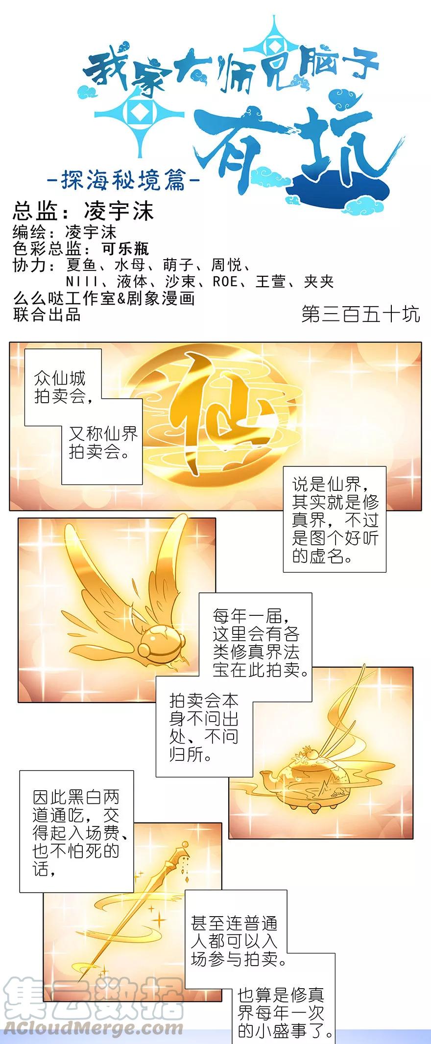 🍘我家大师兄脑子有坑 第350坑 八戒心中意难平 第1页