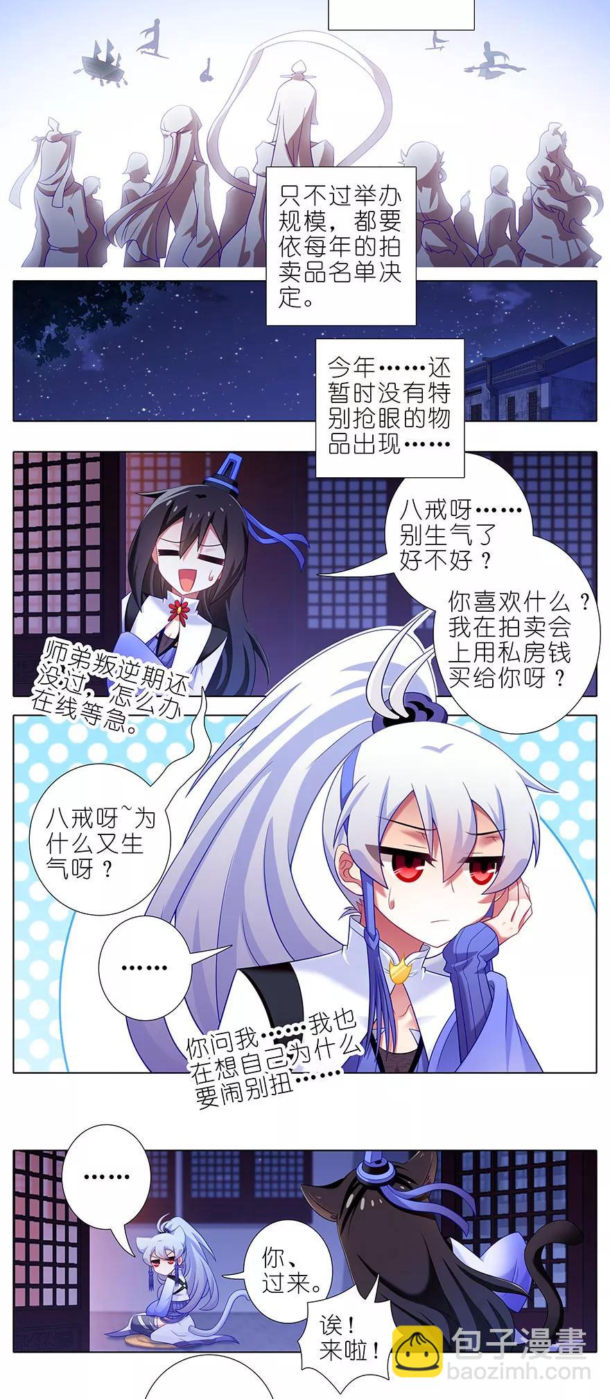 🍘我家大师兄脑子有坑 第350坑 八戒心中意难平 第2页