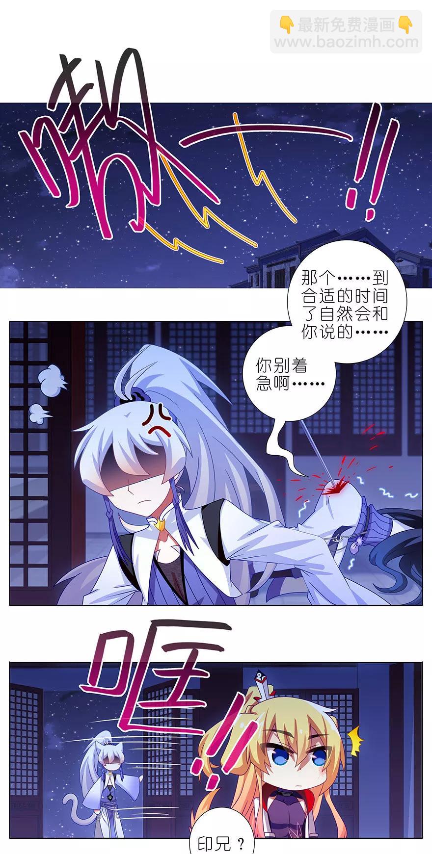 🍘我家大师兄脑子有坑 第350坑 八戒心中意难平 第4页