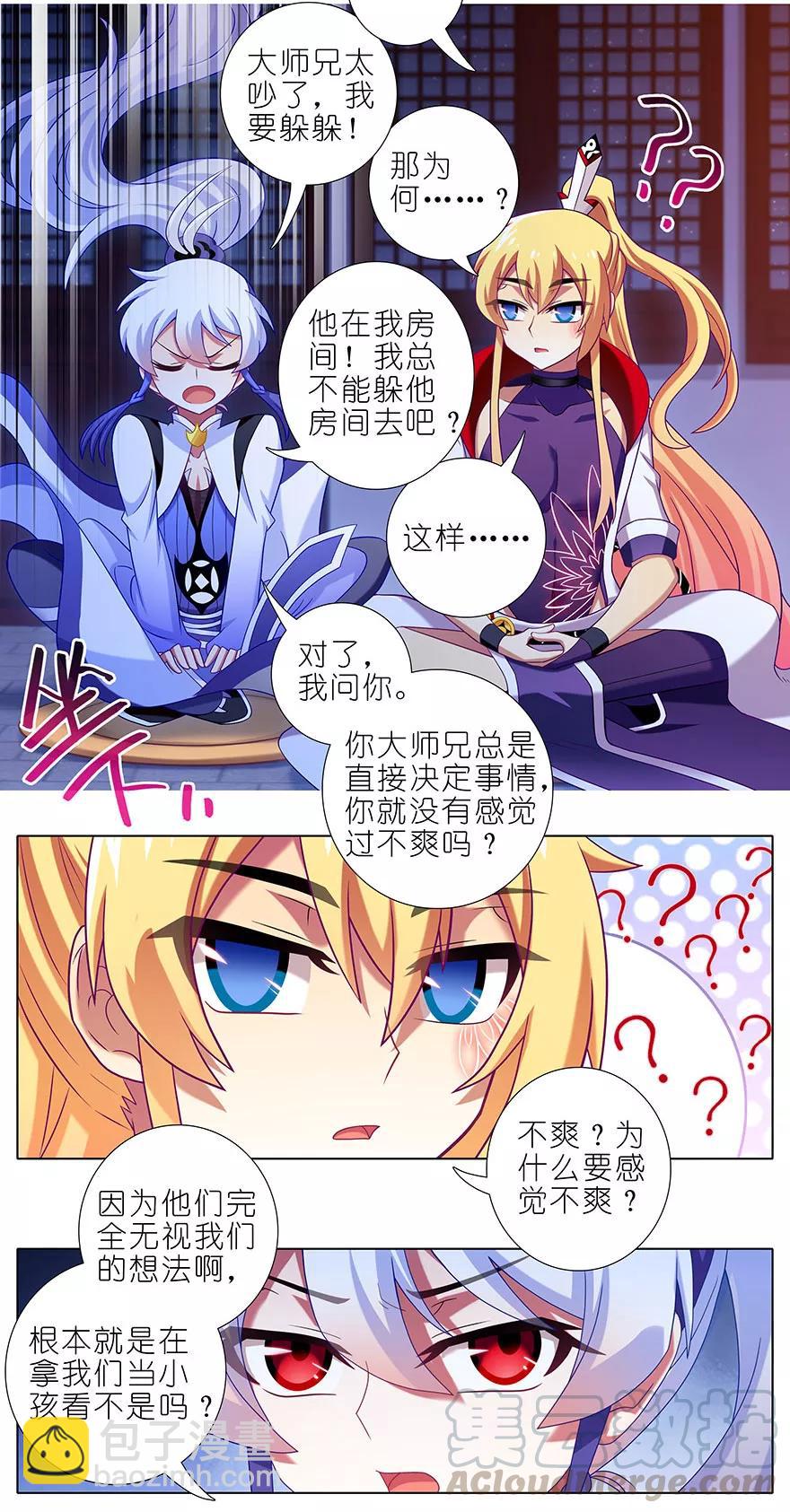 🍘我家大师兄脑子有坑 第350坑 八戒心中意难平 第5页