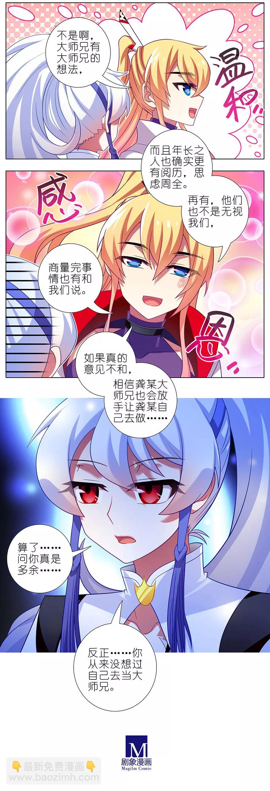 🍘我家大师兄脑子有坑 第350坑 八戒心中意难平 第6页