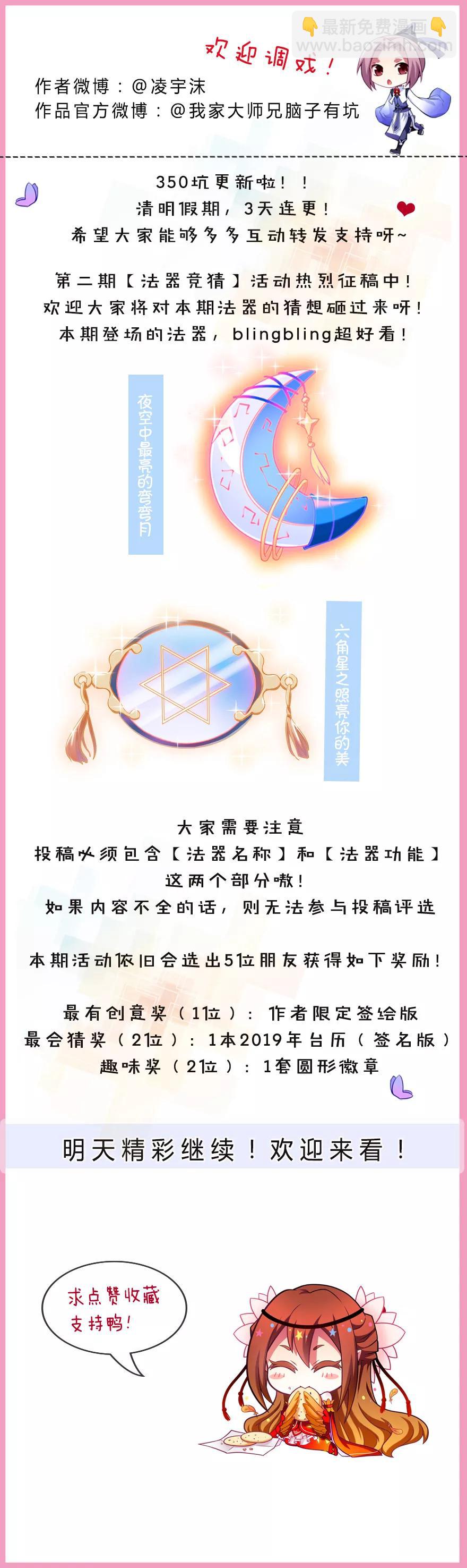 🍘我家大师兄脑子有坑 第350坑 八戒心中意难平 第8页