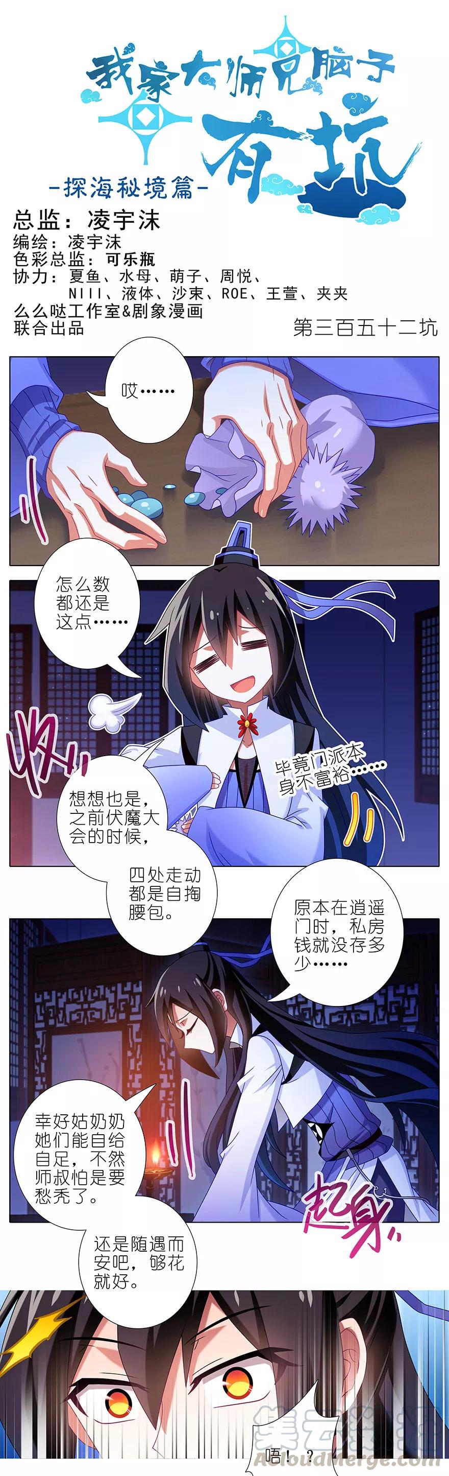🍘我家大师兄脑子有坑 第352坑 心魔随主人 第1页