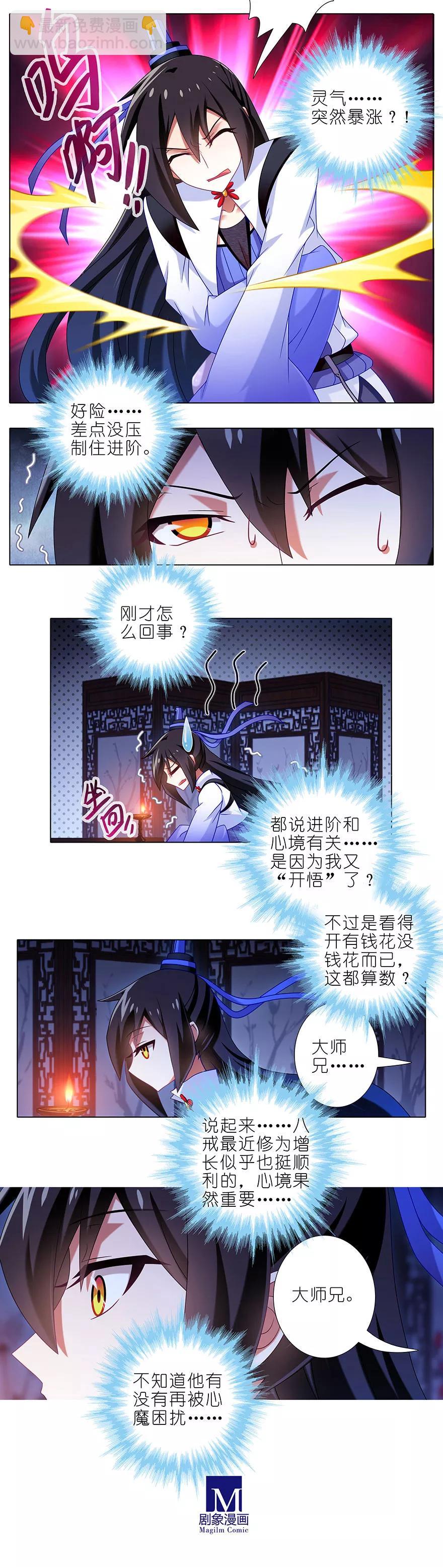 🍘我家大师兄脑子有坑 第352坑 心魔随主人 第2页