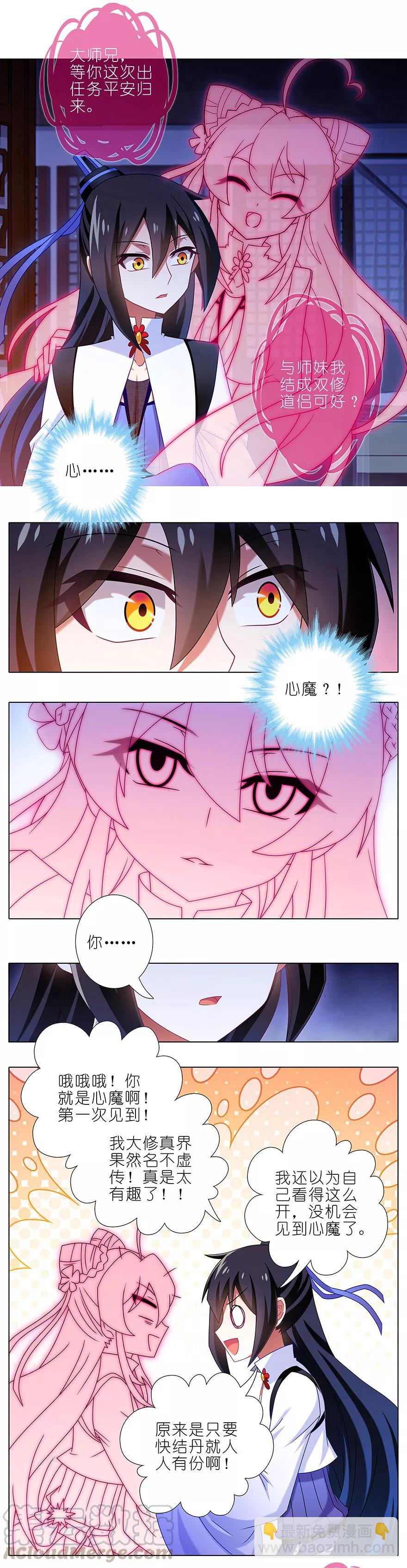 🍘我家大师兄脑子有坑 第352坑 心魔随主人 第3页
