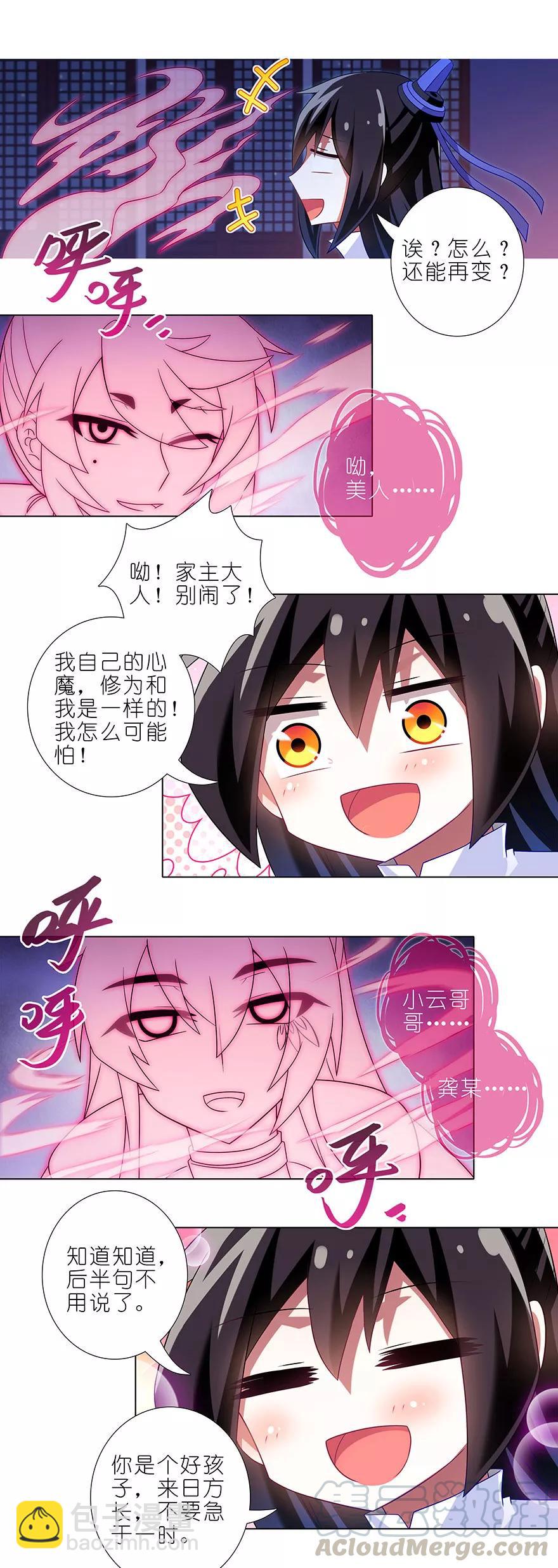 🍘我家大师兄脑子有坑 第352坑 心魔随主人 第5页