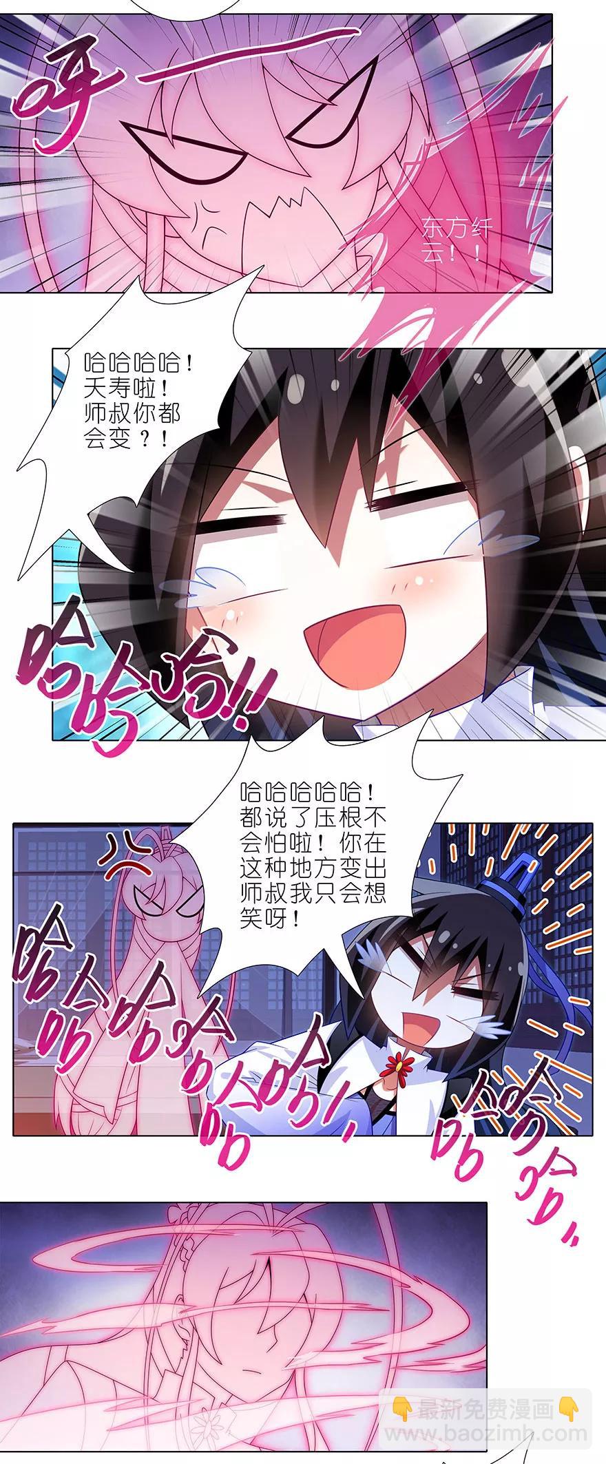 🍘我家大师兄脑子有坑 第352坑 心魔随主人 第6页