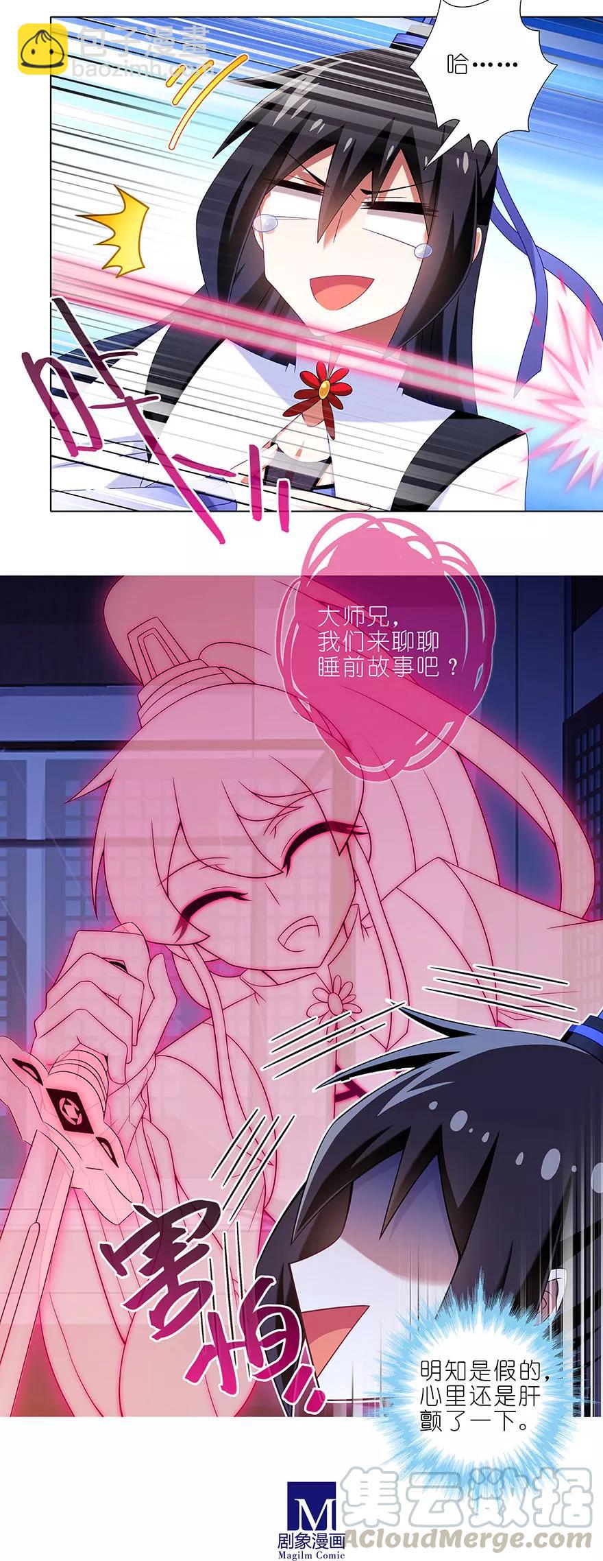 🍘我家大师兄脑子有坑 第352坑 心魔随主人 第7页