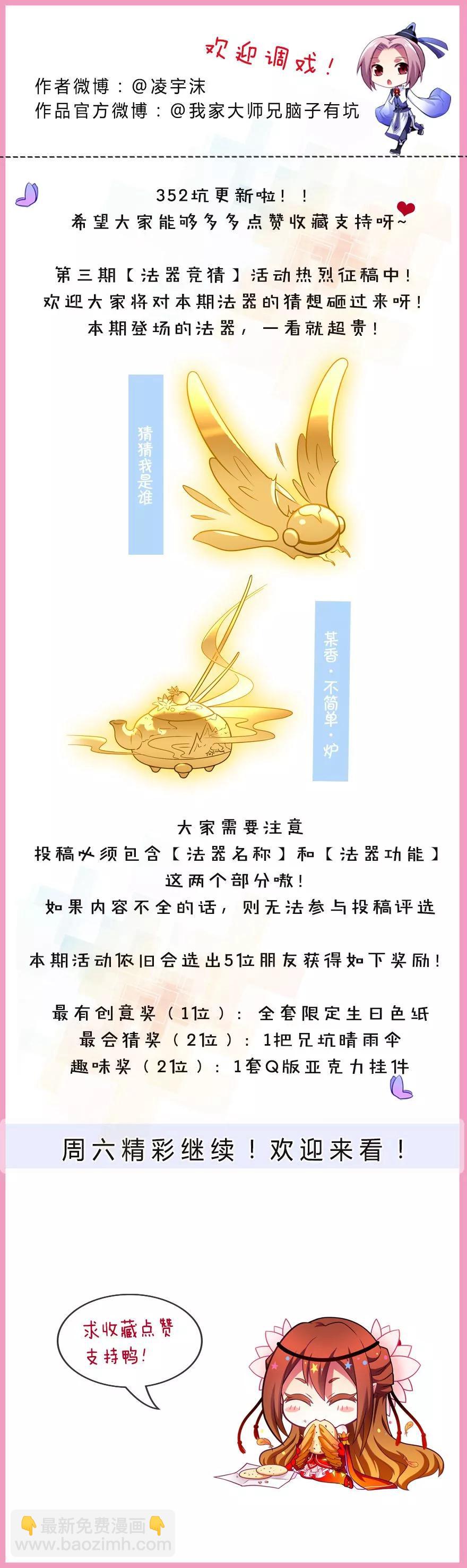 🍘我家大师兄脑子有坑 第352坑 心魔随主人 第8页