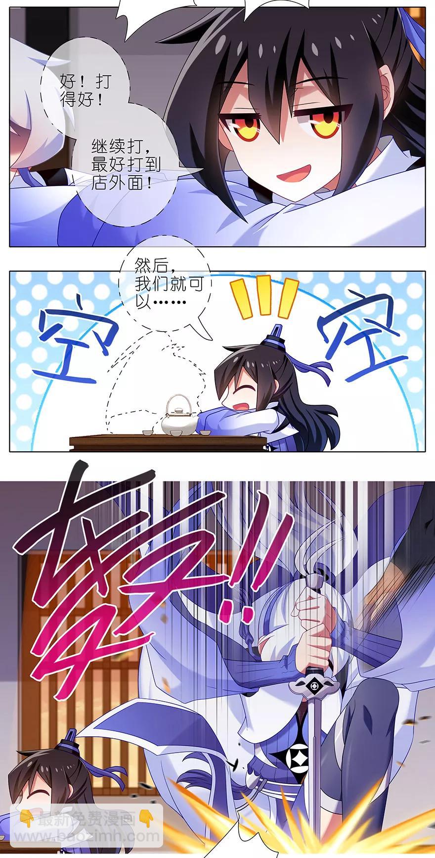 🍘我家大师兄脑子有坑 第356坑 一“锅”带走 第2页