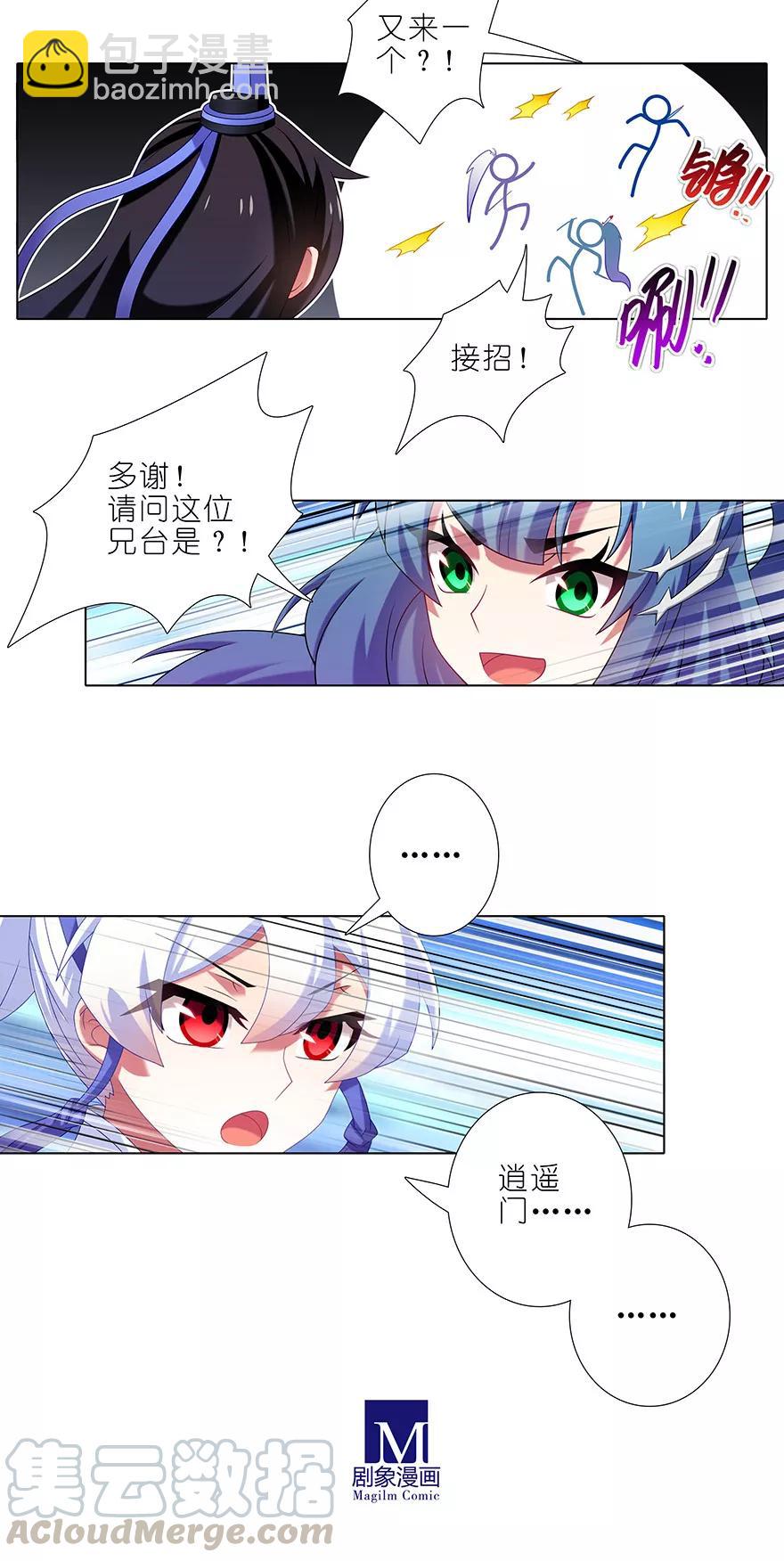 🍘我家大师兄脑子有坑 第356坑 一“锅”带走 第3页