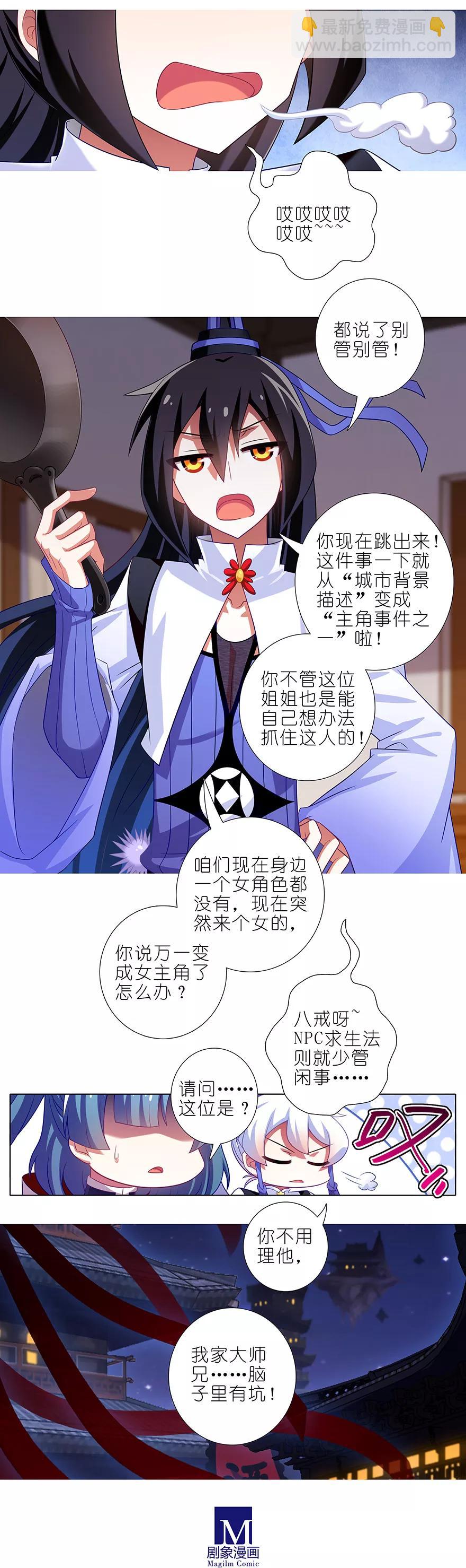 🍘我家大师兄脑子有坑 第356坑 一“锅”带走 第6页