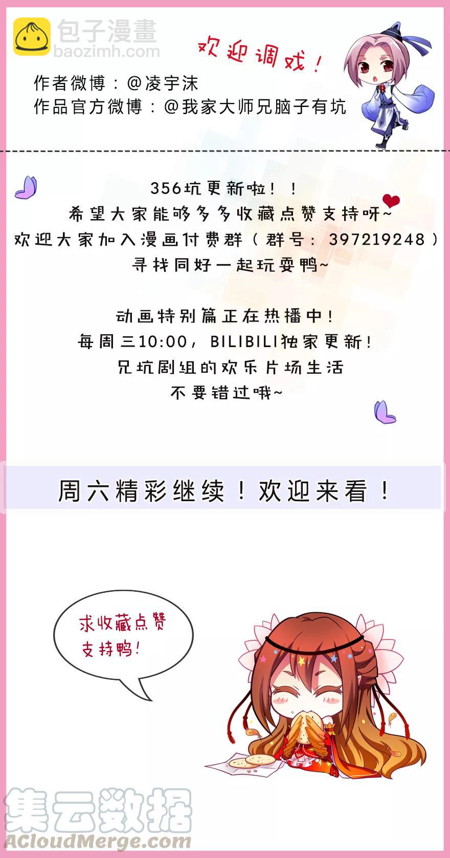 🍘我家大师兄脑子有坑 第356坑 一“锅”带走 第7页