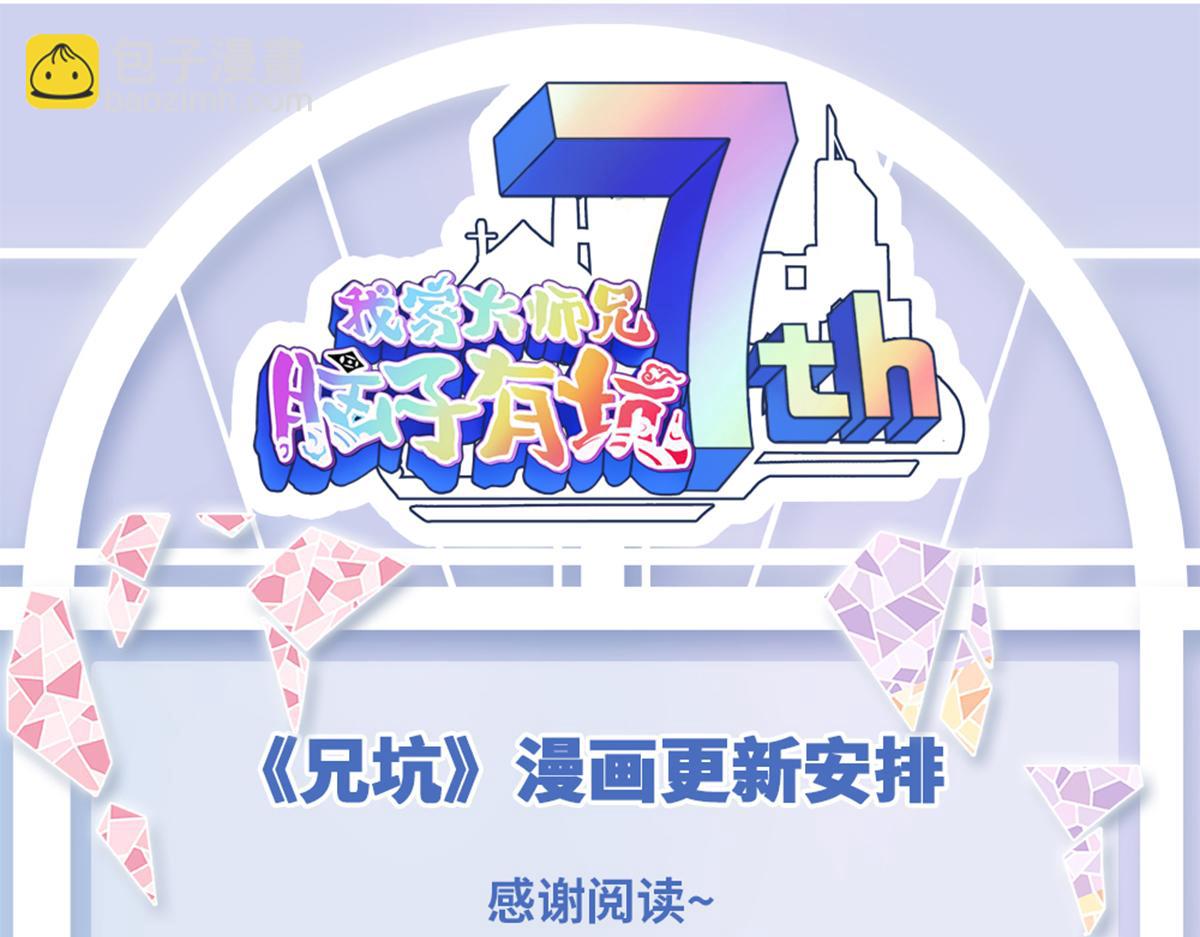 🍘我家大师兄脑子有坑 第492坑 脱出！！ 第31页