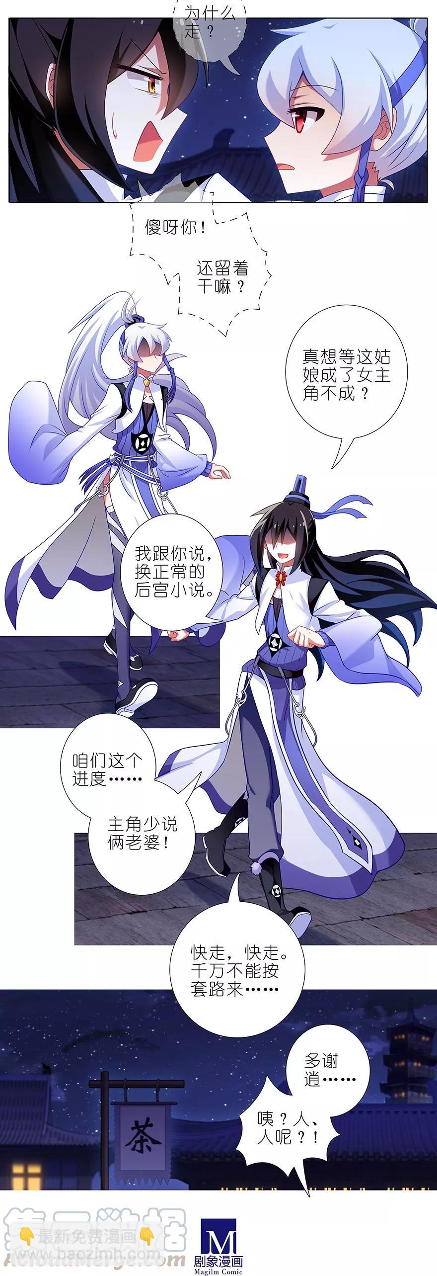 🍘我家大师兄脑子有坑 第358坑 快！就地结婚！ 第3页